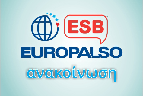 Εξετάσεις ESB